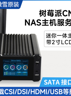 树莓派CM4计算模块NAS主机家用网络存储服务器 双SATA接口/2寸LCD