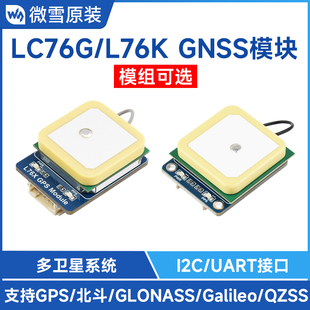 树莓派 GPS LC76G GNSS定位通信串口模块 北斗BDS L76K模组 微雪