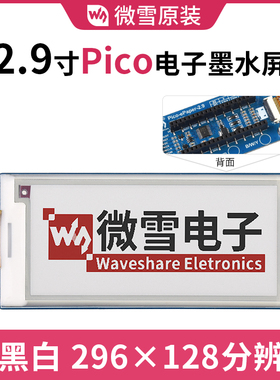 微雪 树莓派Pico 2.9寸电子墨水屏扩展板 模块 红黑白三色标签屏