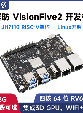 赛昉 VisionFive2 RISC-V AI开发板 StarFive JH7110 集成3D GPU