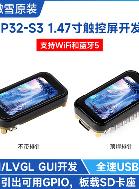 微雪 ESP32-S3 1.47寸LCD显示电容触控屏开发板 支持LVGL GUI界面