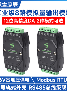 微雪 工业级8路模拟量输出模块RS485总线 7~36V宽电压 Modbus RTU
