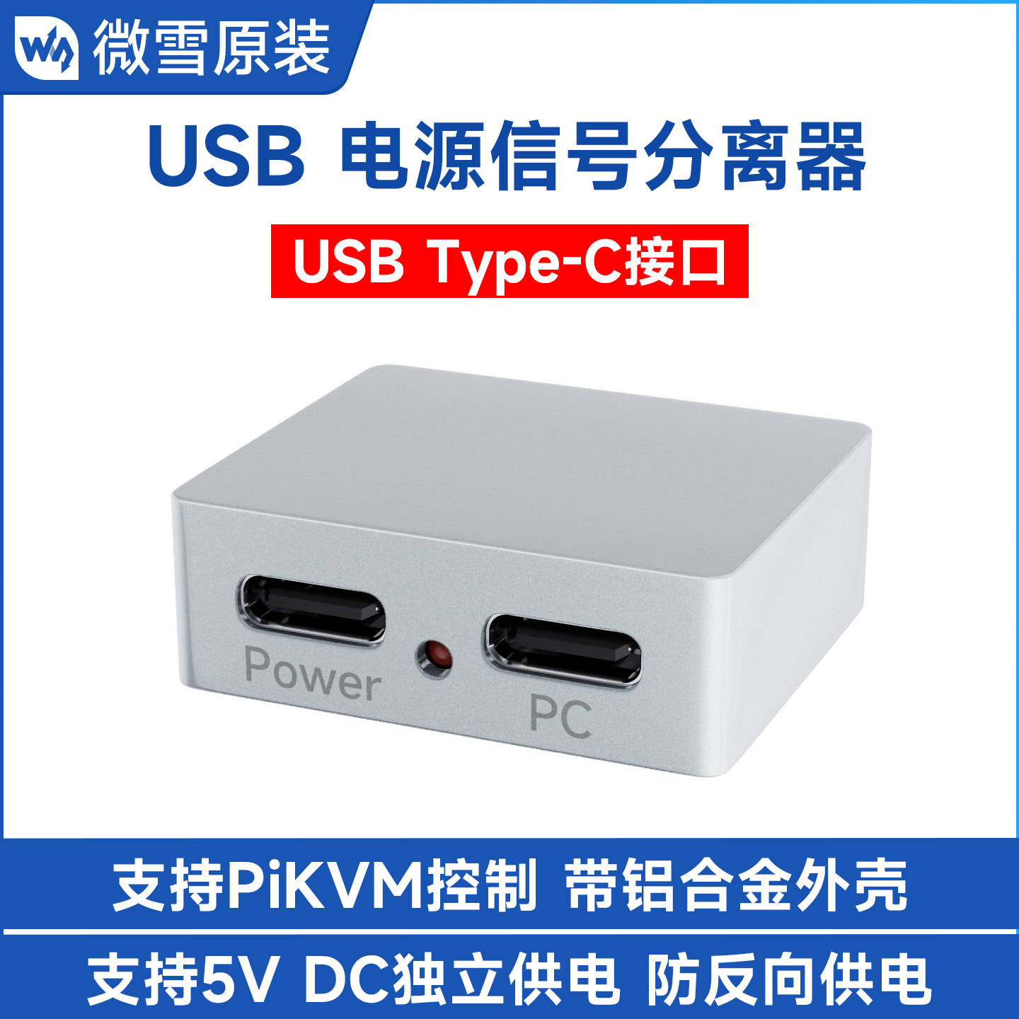 微雪 USB 电源信号分离器 Type-C接口 铝合金外壳 支持 PiKVM控制,电子元器件市场,有线通信/接口模块/扩展板,淘宝优惠券,粉丝福利购,淘宝优惠卷