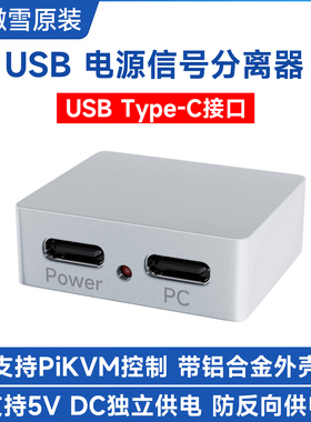 微雪 USB 电源信号分离器 Type-C接口 铝合金外壳 支持 PiKVM控制