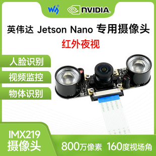 Nano英伟达IMX219红外摄像头 Jetson 160度视场角 树莓派5代 微雪