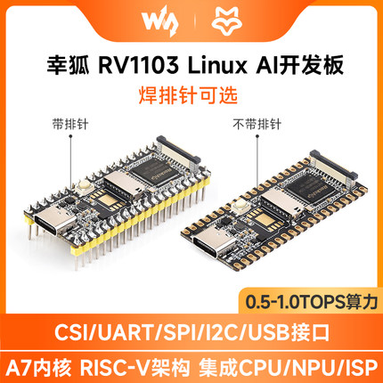 微雪 Luckfox Pico 幸狐RV1103 Linux开发板 ARM Cortex-A7处理器