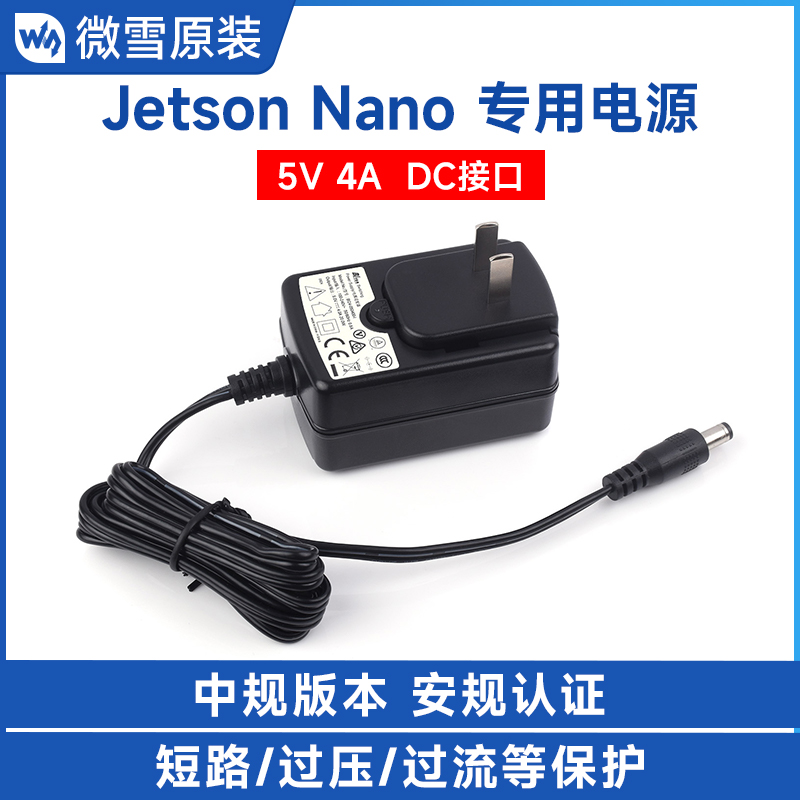 微雪 中规DC电源 5V 4A外径5.5 内径2.1 适用英伟达Jetson Nano 电子元器件市场 树莓派配件 原图主图