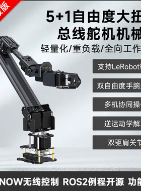 微雪 树莓派/PC ESP32机器人可扩展 5+1DOF大扭矩总线舵机机械臂