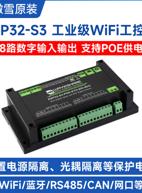 ESP32-S3工业级工控板 8路数字输入输出控制器 WiFi/RS485/CAN口