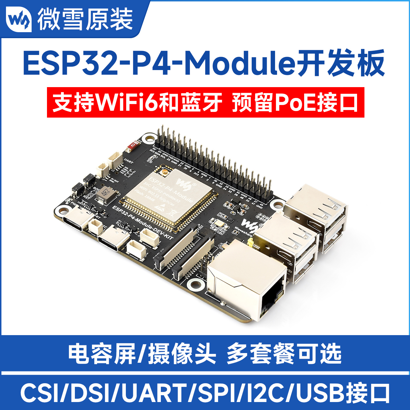 微雪ESP32-P4-Module开发板