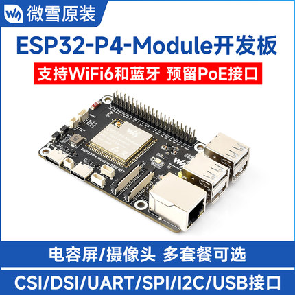 微雪 ESP32-P4-Module开发板ESP32-C6 DSI屏/摄像头/RJ45百兆网口