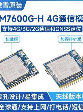微雪 SIM7600G-H全球通 4G/3G/2G物联网通信模块 GNSS定位 带天线