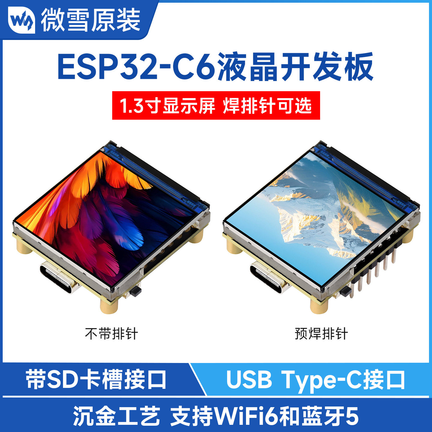 微雪 ESP32-C6开发板 1.3寸RGB LED显示屏ST7789 支持WiFi6/BLE 5
