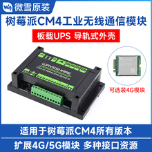 树莓派CM4计算模块4/5G工业扩展板 UPS模块 以太网物联网主板套件
