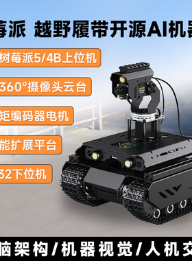 微雪 树莓派UGV Beast越野履带智能小车 灵活可扩展AI视觉机器人