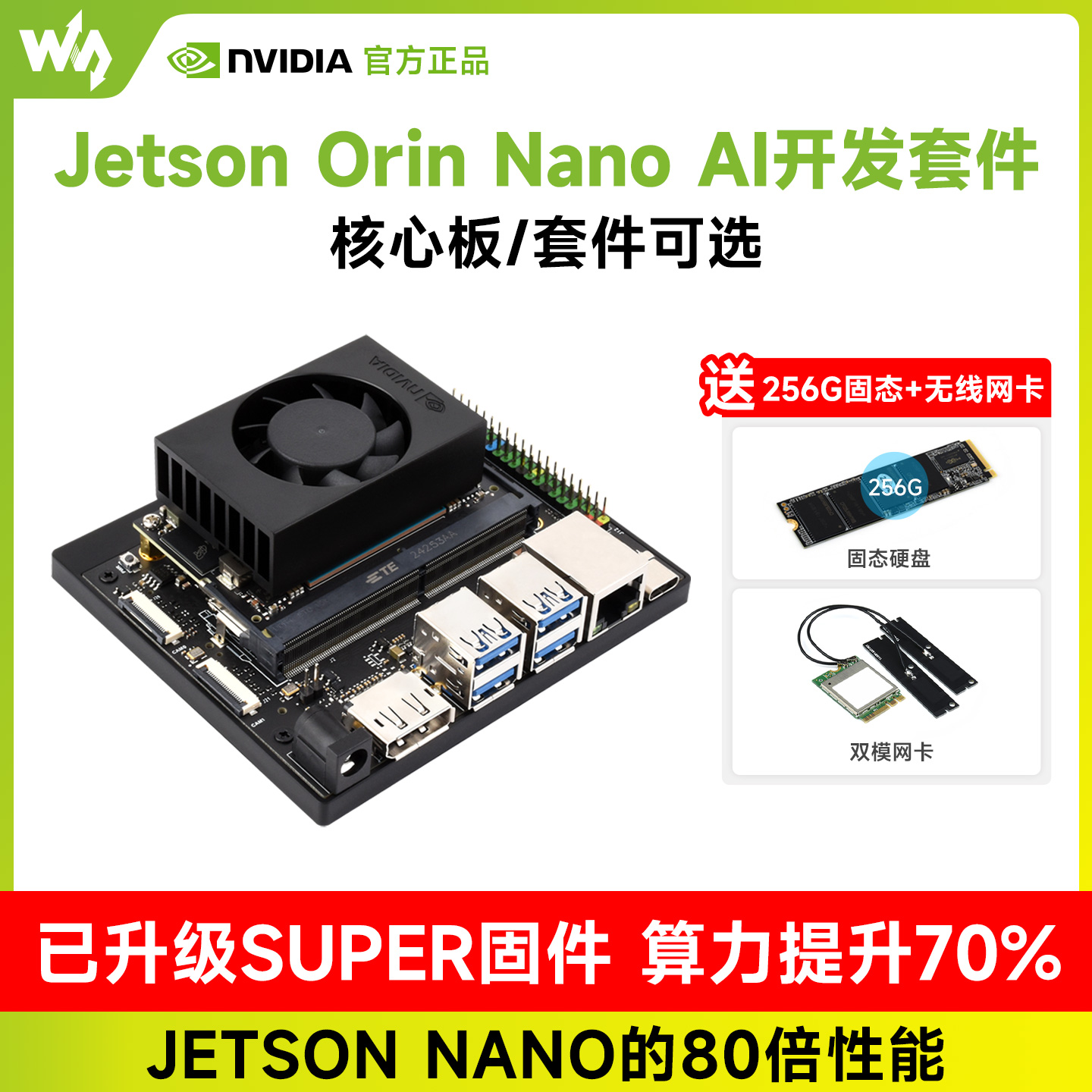英伟达NVIDIA Jetson Orin Nano 4/8GB模组 AI人工智能开发板套件