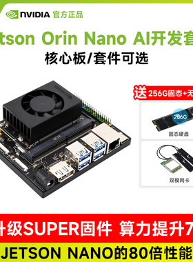 英伟达NVIDIA Jetson Orin Nano 4/8GB模组 AI人工智能开发板套件