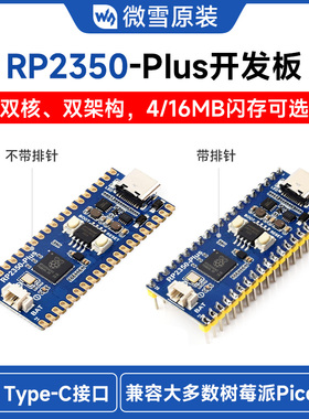 微雪 RP2350-Plus开发板 微控制器处理器 兼容树莓派Pico2 Type-C