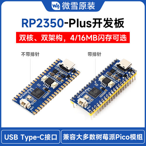 单片机主板Pico升级微控制器