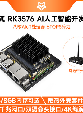 幸狐Core3576 AI人工智能扩展开发板 Rockchip RK3576  6TOPS算力