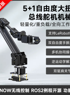 微雪 树莓派/PC ESP32机器人可扩展 5+1DOF大扭矩总线舵机机械臂