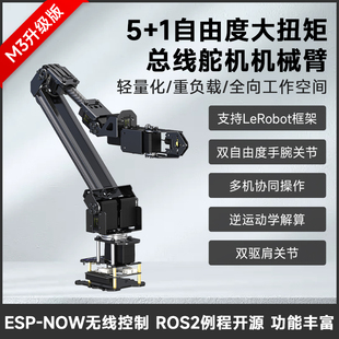 ESP32機(jī)器人可擴(kuò)展 微雪 樹莓派 1DOF大扭矩總線舵機(jī)機(jī)械臂