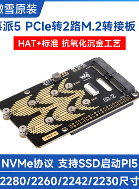 微雪 树莓派5专用PCIe转M.2扩展板  NVMe硬盘协议 双通道高速读写