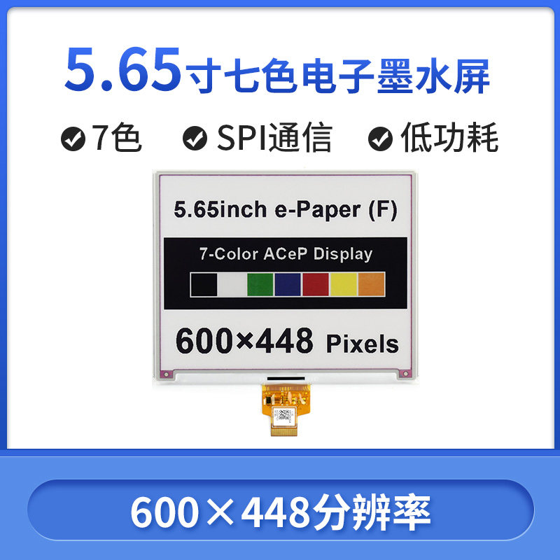 65寸彩色电子墨水屏裸屏 七色 七种颜色