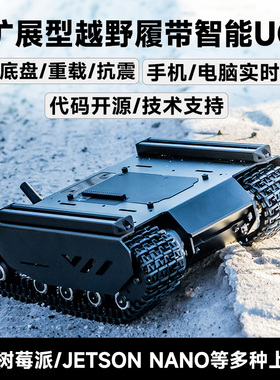 微雪 可扩展型越野履带UGV 带扩展轨道 ESP32下位机板载WIFI/蓝牙