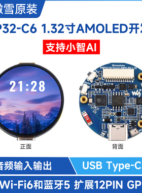 微雪 ESP32-C6开发板1.32寸AMOLED显示屏电容 小智AI智能语音交互