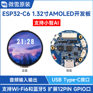 小智AI智能语音交互 C6开发板1.32寸AMOLED显示屏电容 微雪 ESP32