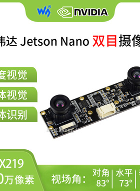 微雪 树莓派5代 英伟达B01 IMX219 双目摄像头 立体视觉 深度视觉