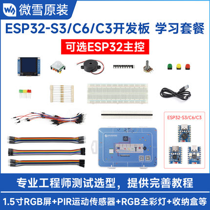 ESP32-S3/C6/C3 开发板学习入门Arduino/MicroPython/ESP-IDF编程