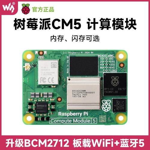 树莓派CM5计算模块核心板wifi
