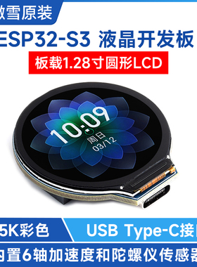 微雪 ESP32-S3开发板 1.28寸IPS圆形显示屏 WiFi/蓝牙 GC9A01芯片