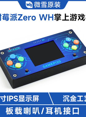 树莓派 Zero WH掌上游戏机 2寸屏 板载喇叭/耳机接口 套餐/配件包
