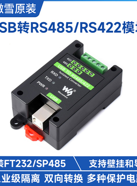 微雪 USB转RS485/RS422双向转换 串口通信模块 FT232工业级带隔离