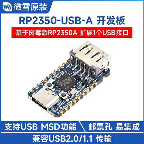 RP2350-USB-A迷你开发板