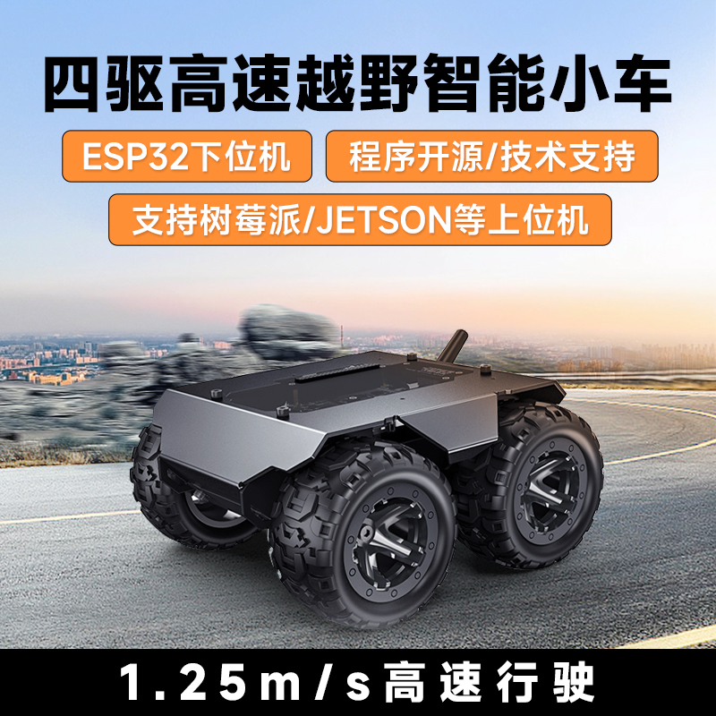 树莓派/英伟达 WAVE ROVER全金属机器人小车 ESP32扩展型四驱底盘
