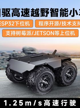 树莓派/英伟达 WAVE ROVER全金属机器人小车 ESP32扩展型四驱底盘