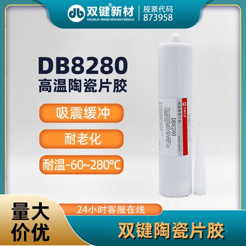 双键DB8280陶瓷片胶耐高温红色