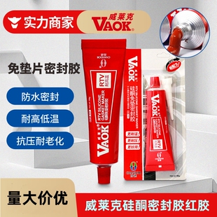 昌德威莱克红胶/硅酮密封胶/免垫片胶/替代橡胶垫/耐油耐高温/85g