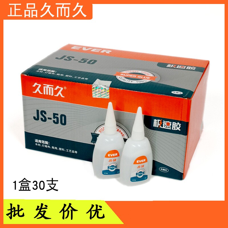久而久929JS50M20T13瞬间胶图片