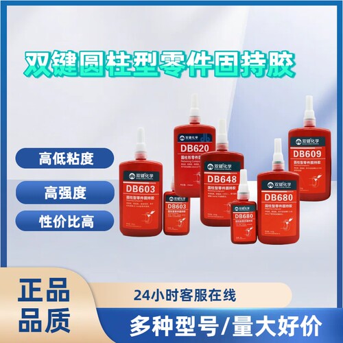 双键圆柱型零件固持胶高强度