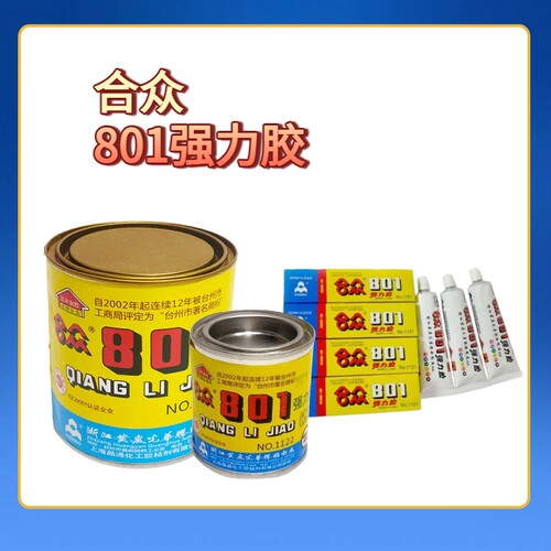 合众801强力胶氯丁胶半透明黄色