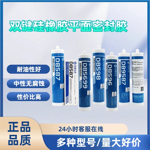 双键硅橡胶平面密封胶