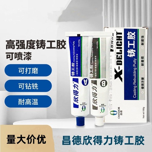 欣得力威莱克铸工胶缺陷修补修复