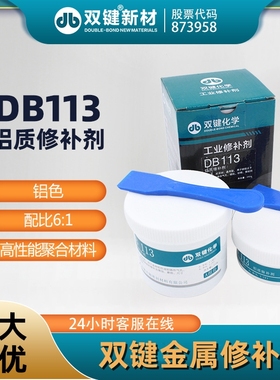 双键DB113铝质修补剂 铝金属铸件气孔磨损砂眼裂纹缺陷修复