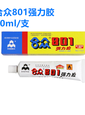 光华合众801万能胶/氯丁胶/高强度万能胶/半透明黄色皮革橡胶40ml