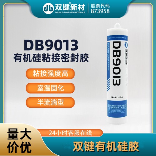 双键DB9013有机硅密封胶耐高温